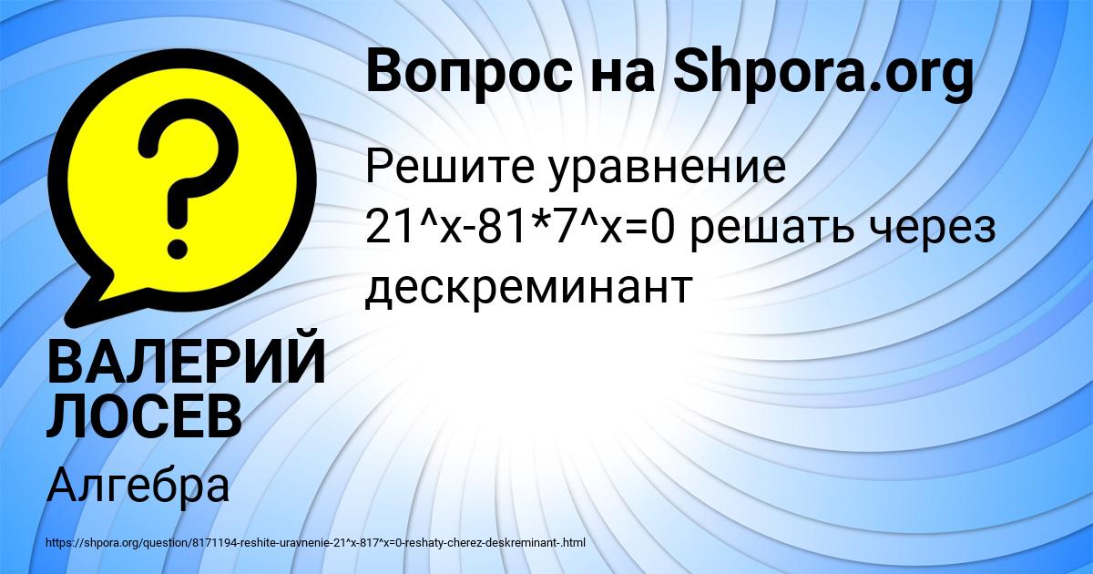 Картинка с текстом вопроса от пользователя ВАЛЕРИЙ ЛОСЕВ